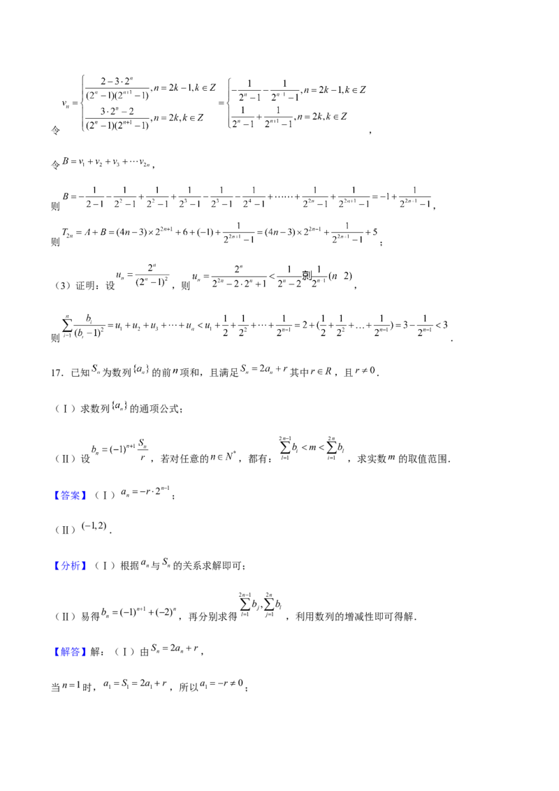 押天津卷第19题教师版_2.2025数学总复习_2024年新高考资料_5.2024三轮冲刺_备战2024年高考数学临考题号押题（天津专用）323409112