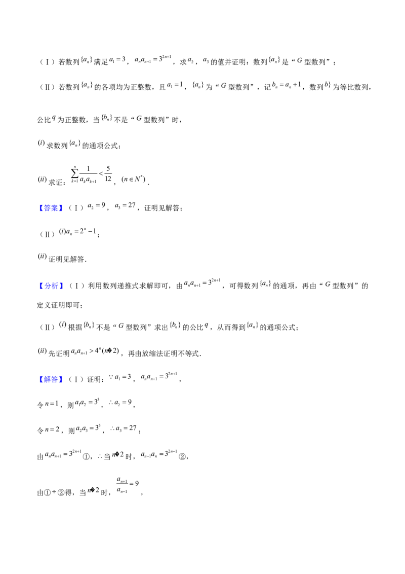 押天津卷第19题教师版_2.2025数学总复习_2024年新高考资料_5.2024三轮冲刺_备战2024年高考数学临考题号押题（天津专用）323409112