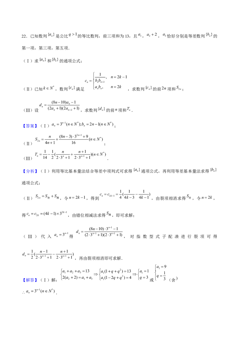 押天津卷第19题教师版_2.2025数学总复习_2024年新高考资料_5.2024三轮冲刺_备战2024年高考数学临考题号押题（天津专用）323409112
