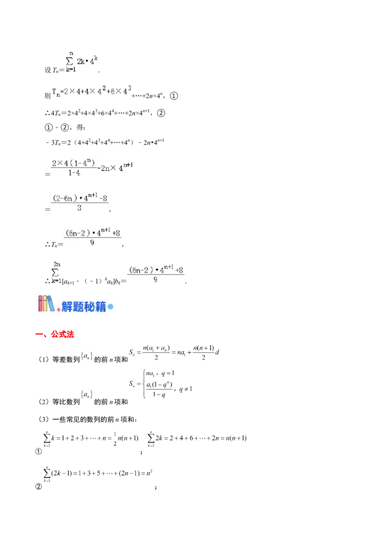 押天津卷第19题教师版_2.2025数学总复习_2024年新高考资料_5.2024三轮冲刺_备战2024年高考数学临考题号押题（天津专用）323409112