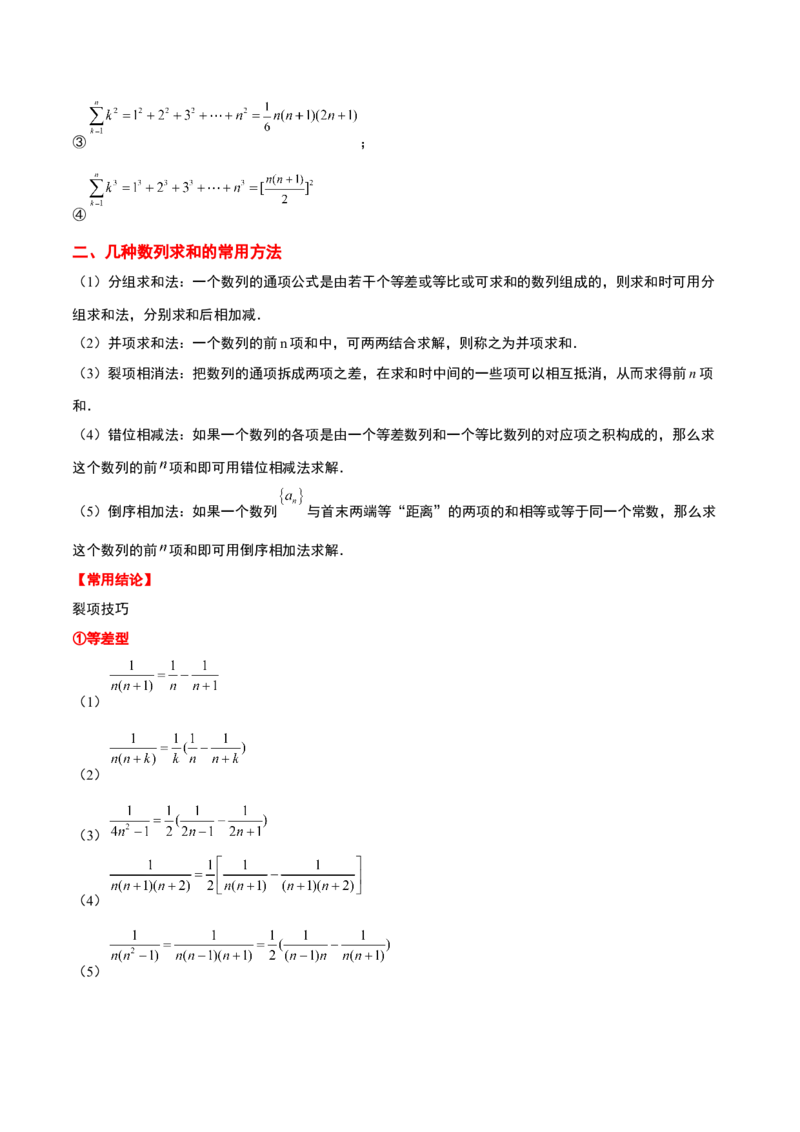 押天津卷第19题教师版_2.2025数学总复习_2024年新高考资料_5.2024三轮冲刺_备战2024年高考数学临考题号押题（天津专用）323409112