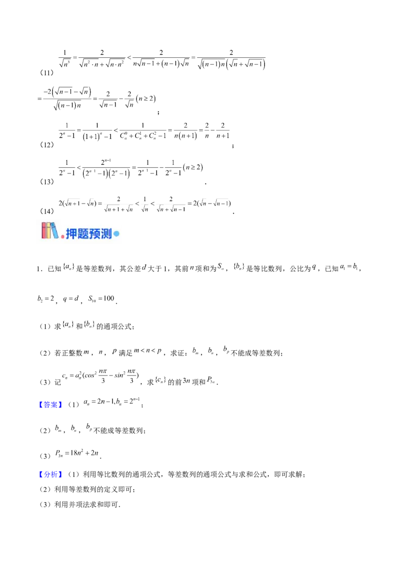 押天津卷第19题教师版_2.2025数学总复习_2024年新高考资料_5.2024三轮冲刺_备战2024年高考数学临考题号押题（天津专用）323409112