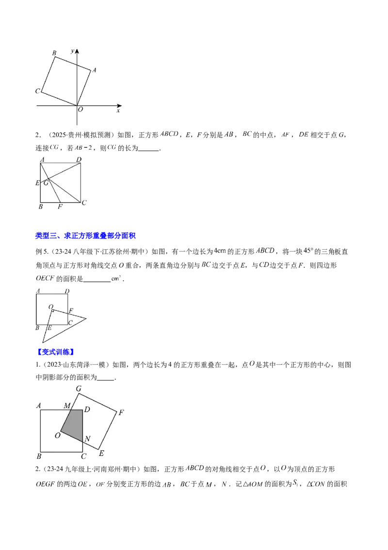 专题10正方形的性质和判定七种考法（学生版）_初中数学_八年级数学下册（人教版）_压轴题攻略-V9_2025版
