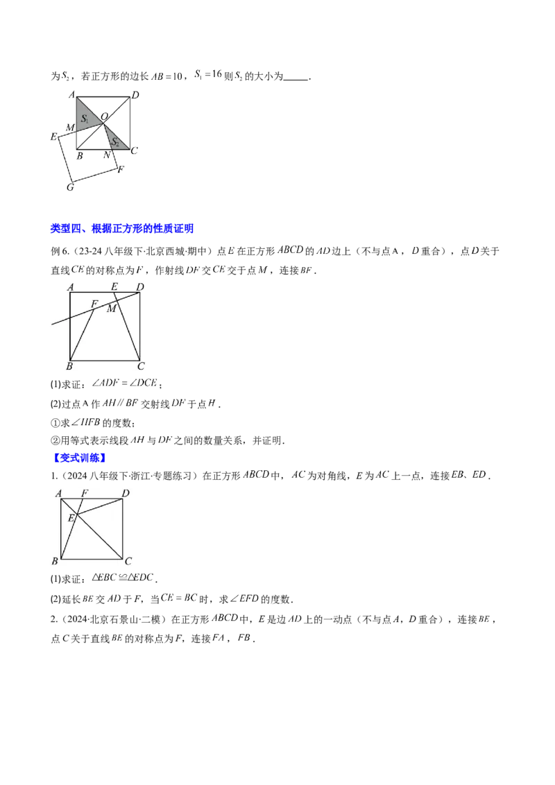 专题10正方形的性质和判定七种考法（学生版）_初中数学_八年级数学下册（人教版）_压轴题攻略-V9_2025版