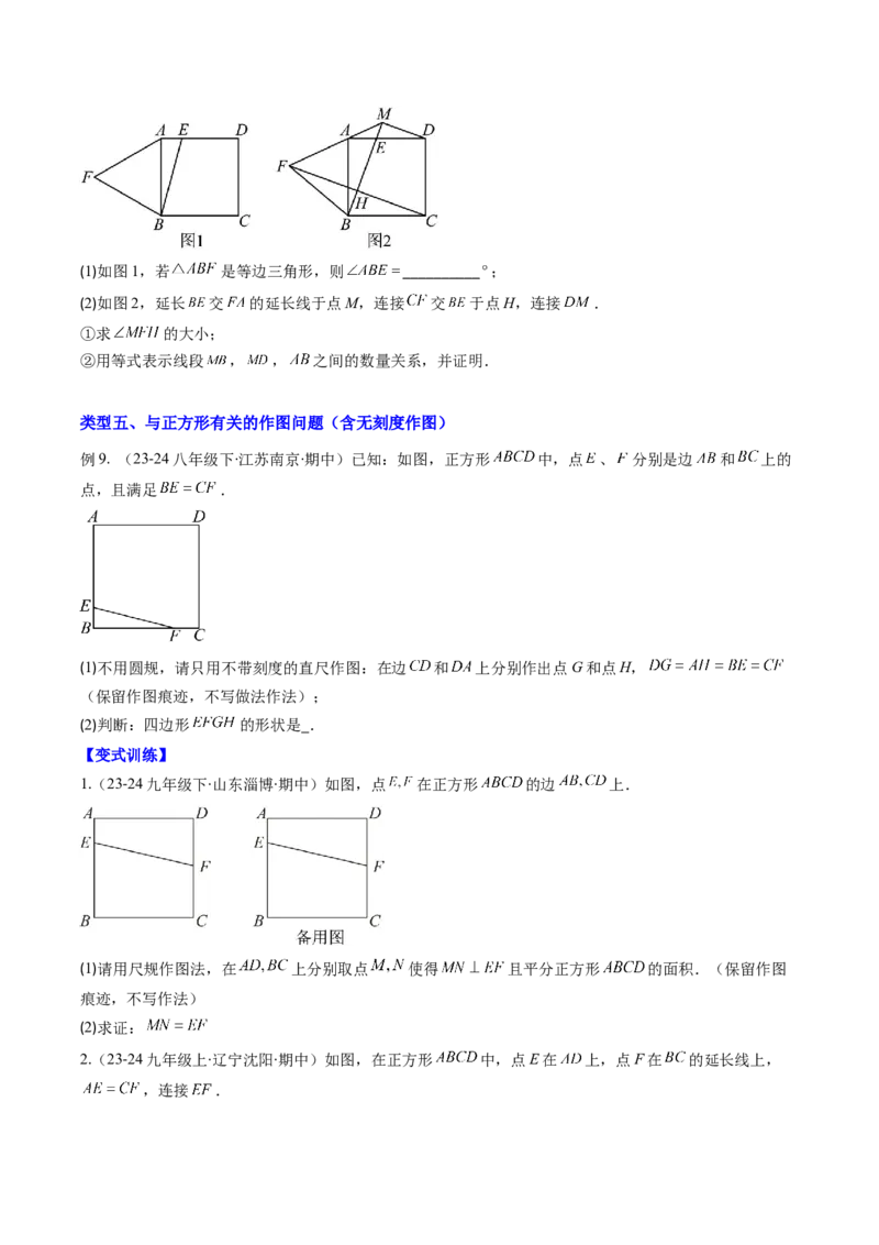 专题10正方形的性质和判定七种考法（学生版）_初中数学_八年级数学下册（人教版）_压轴题攻略-V9_2025版