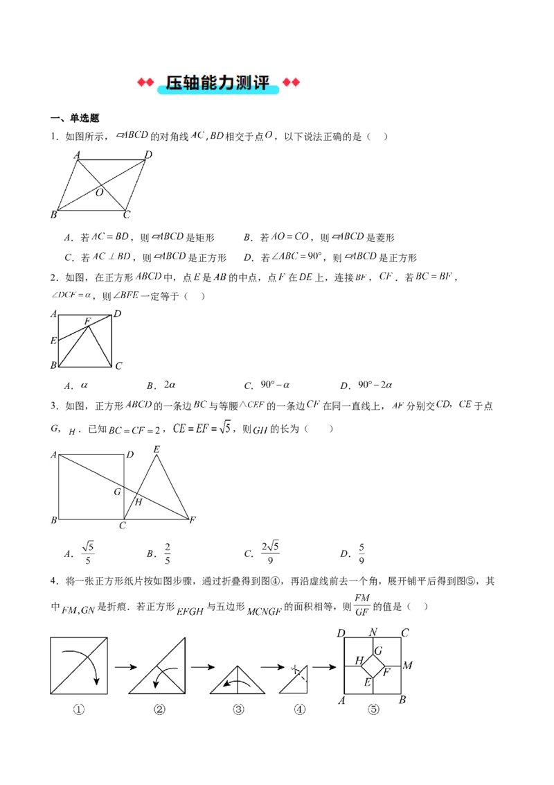 专题10正方形的性质和判定七种考法（学生版）_初中数学_八年级数学下册（人教版）_压轴题攻略-V9_2025版