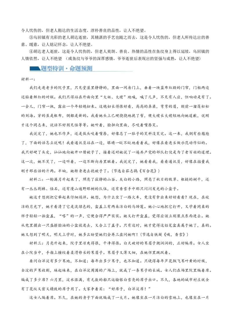 专题11小说的反套路题型（讲义）-2024年高考语文二轮复习讲练测（新教材新高考）_01高考语文_4.22024年新高考资料_2.2024二轮复习_2024年高考语文二轮复习讲练测（新教材新高考）