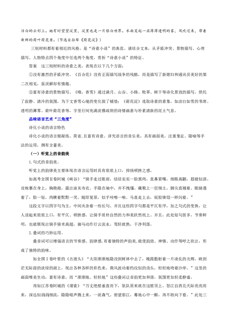 专题11小说的反套路题型（讲义）-2024年高考语文二轮复习讲练测（新教材新高考）_01高考语文_4.22024年新高考资料_2.2024二轮复习_2024年高考语文二轮复习讲练测（新教材新高考）