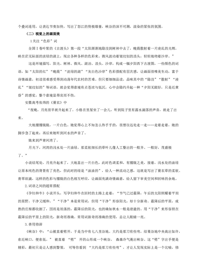 专题11小说的反套路题型（讲义）-2024年高考语文二轮复习讲练测（新教材新高考）_01高考语文_4.22024年新高考资料_2.2024二轮复习_2024年高考语文二轮复习讲练测（新教材新高考）