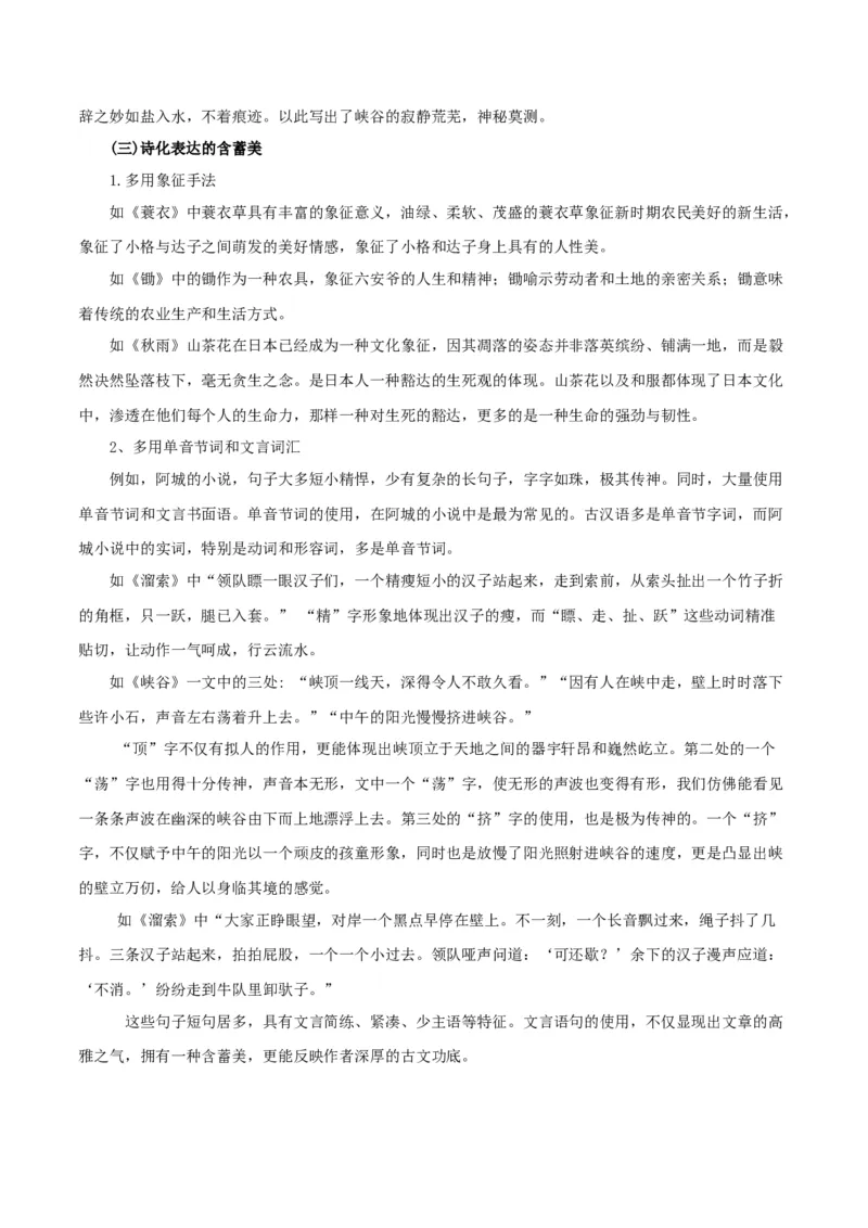 专题11小说的反套路题型（讲义）-2024年高考语文二轮复习讲练测（新教材新高考）_01高考语文_4.22024年新高考资料_2.2024二轮复习_2024年高考语文二轮复习讲练测（新教材新高考）