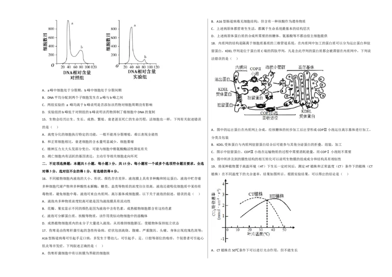 2022-2023学年高一生物上学期期末考前必刷卷03（人教版2019）（考试版）_高中九科知识点归纳。_人教版高中Word电子版试卷练习试题知识点全科_高中生物试卷习题_生物必修_必修1_1.模拟题
