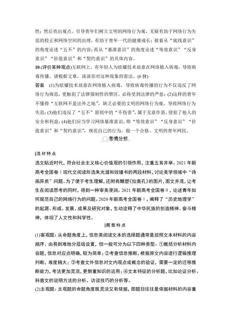现代文阅读Ⅰ　信息类文本阅读_01高考语文_4.22024年新高考资料_1.2024一轮复习_2024年高考语文一轮复习讲义（部编新高考版）_赠word补充习题库一套_第一部分现代文阅读