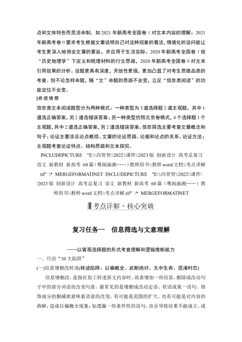 现代文阅读Ⅰ　信息类文本阅读_01高考语文_4.22024年新高考资料_1.2024一轮复习_2024年高考语文一轮复习讲义（部编新高考版）_赠word补充习题库一套_第一部分现代文阅读