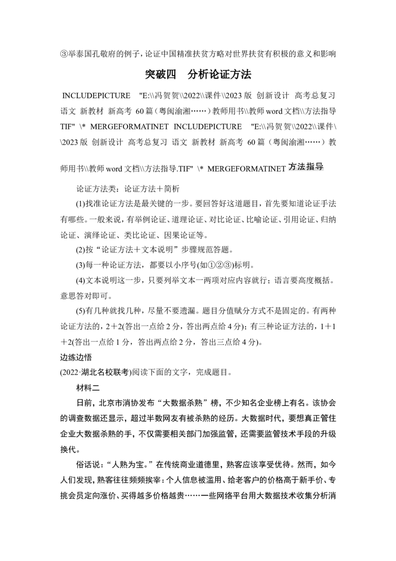 现代文阅读Ⅰ　信息类文本阅读_01高考语文_4.22024年新高考资料_1.2024一轮复习_2024年高考语文一轮复习讲义（部编新高考版）_赠word补充习题库一套_第一部分现代文阅读