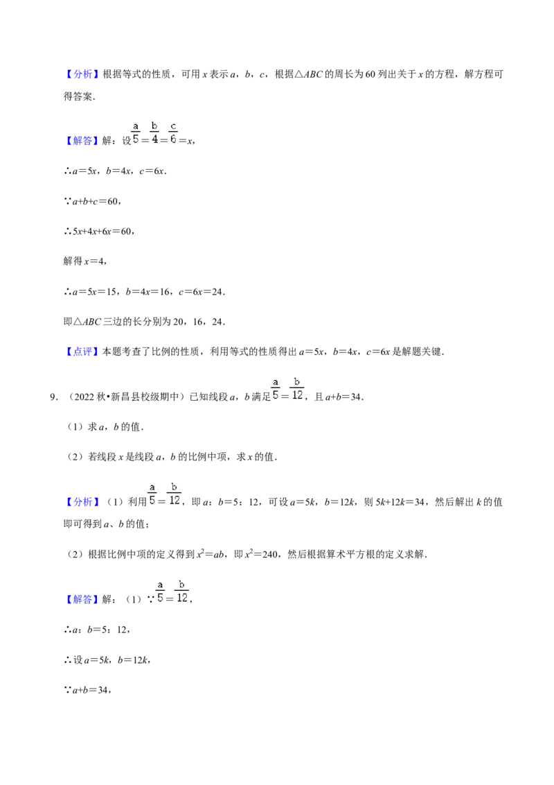 专题07相似（13个考点）知识梳理+解题方法+专题过关-九年级数学上学期（人教版）（教师版）_初中数学_九年级数学上册（人教版）_期中+期末