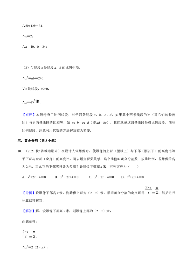专题07相似（13个考点）知识梳理+解题方法+专题过关-九年级数学上学期（人教版）（教师版）_初中数学_九年级数学上册（人教版）_期中+期末