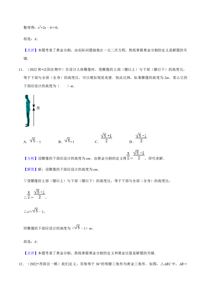 专题07相似（13个考点）知识梳理+解题方法+专题过关-九年级数学上学期（人教版）（教师版）_初中数学_九年级数学上册（人教版）_期中+期末