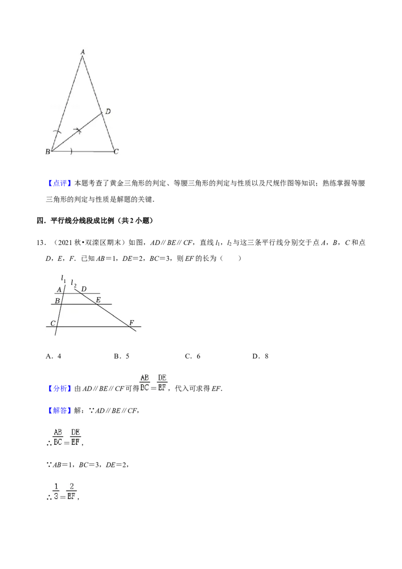 专题07相似（13个考点）知识梳理+解题方法+专题过关-九年级数学上学期（人教版）（教师版）_初中数学_九年级数学上册（人教版）_期中+期末