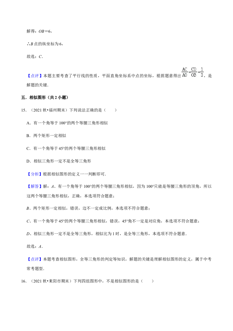 专题07相似（13个考点）知识梳理+解题方法+专题过关-九年级数学上学期（人教版）（教师版）_初中数学_九年级数学上册（人教版）_期中+期末