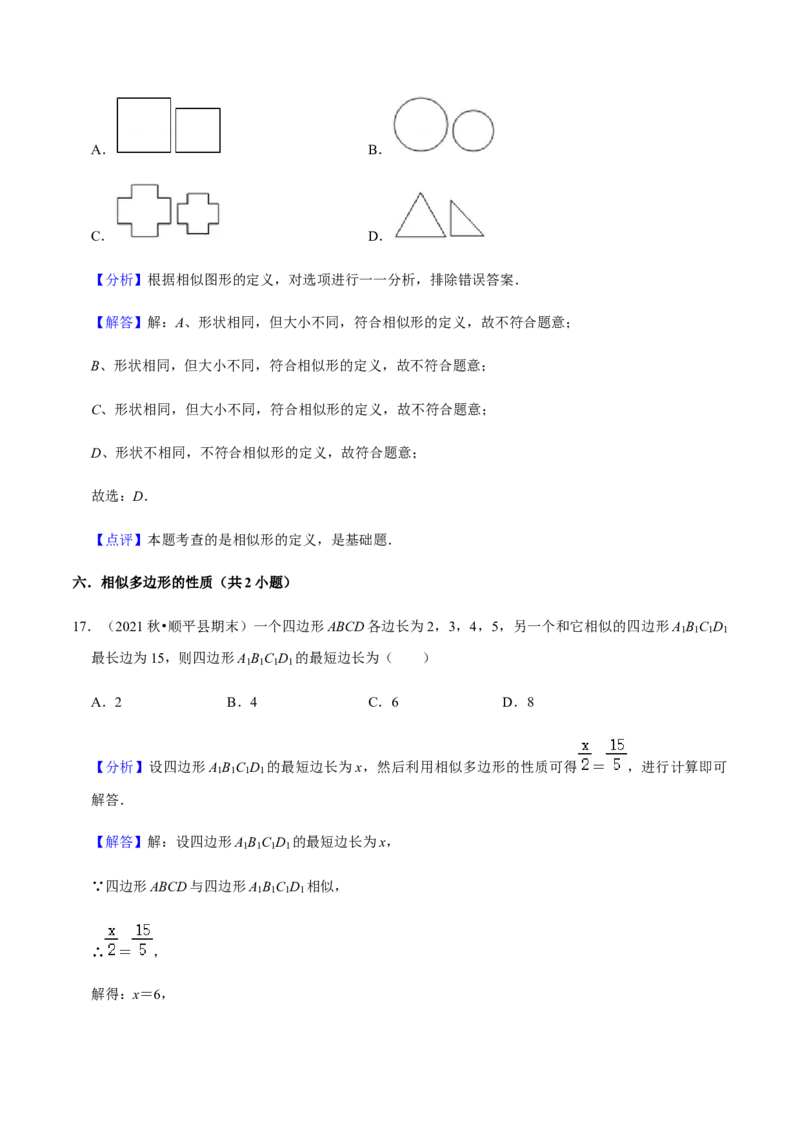 专题07相似（13个考点）知识梳理+解题方法+专题过关-九年级数学上学期（人教版）（教师版）_初中数学_九年级数学上册（人教版）_期中+期末
