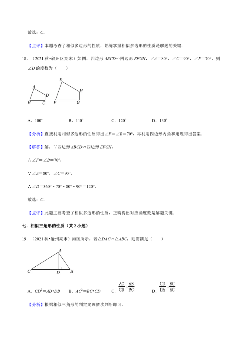 专题07相似（13个考点）知识梳理+解题方法+专题过关-九年级数学上学期（人教版）（教师版）_初中数学_九年级数学上册（人教版）_期中+期末