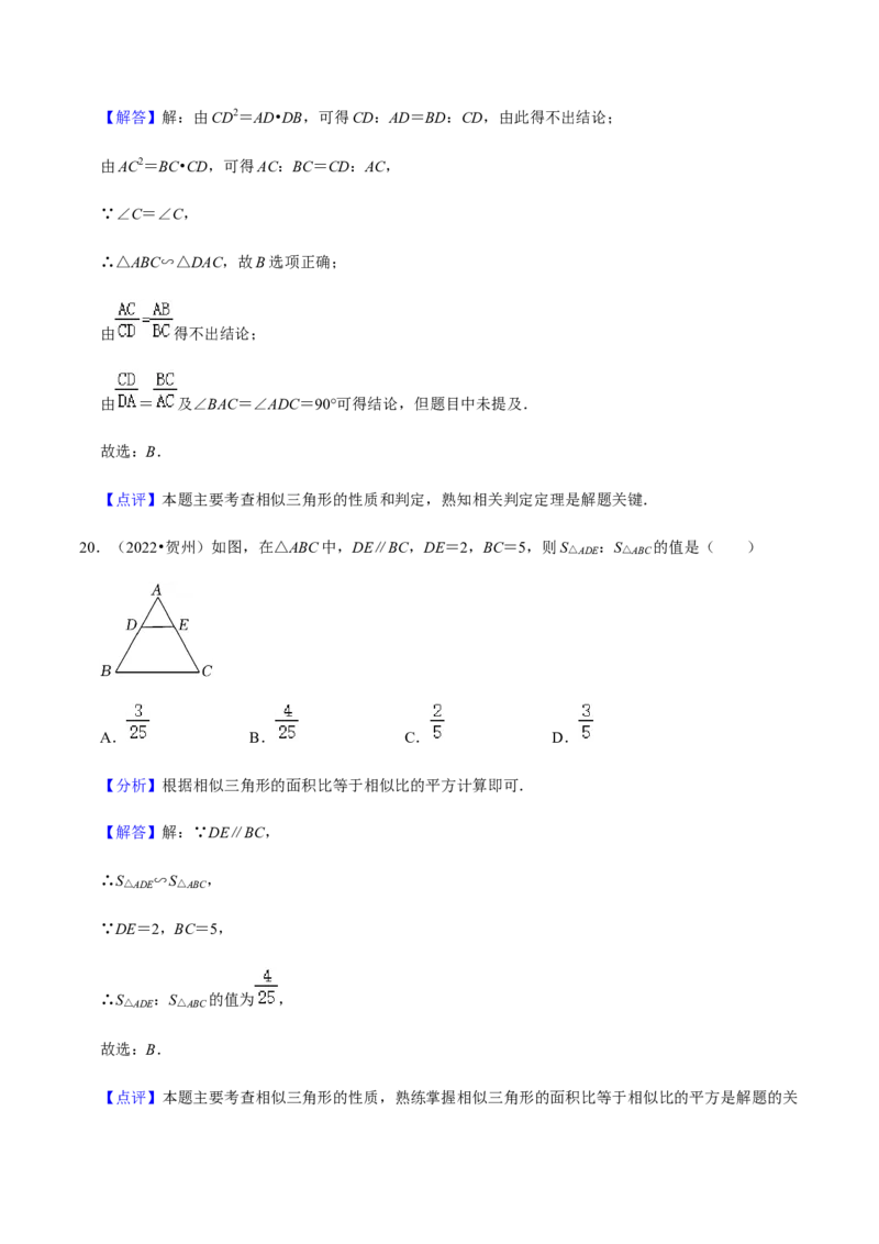 专题07相似（13个考点）知识梳理+解题方法+专题过关-九年级数学上学期（人教版）（教师版）_初中数学_九年级数学上册（人教版）_期中+期末