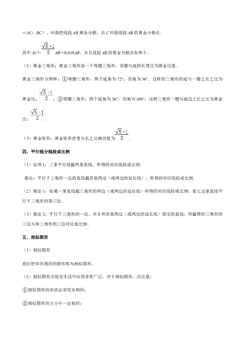专题07相似（13个考点）知识梳理+解题方法+专题过关-九年级数学上学期（人教版）（教师版）_初中数学_九年级数学上册（人教版）_期中+期末