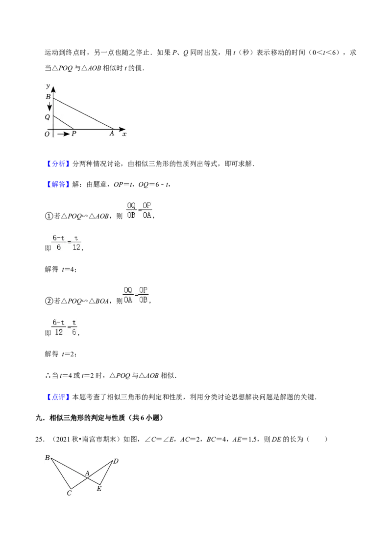 专题07相似（13个考点）知识梳理+解题方法+专题过关-九年级数学上学期（人教版）（教师版）_初中数学_九年级数学上册（人教版）_期中+期末