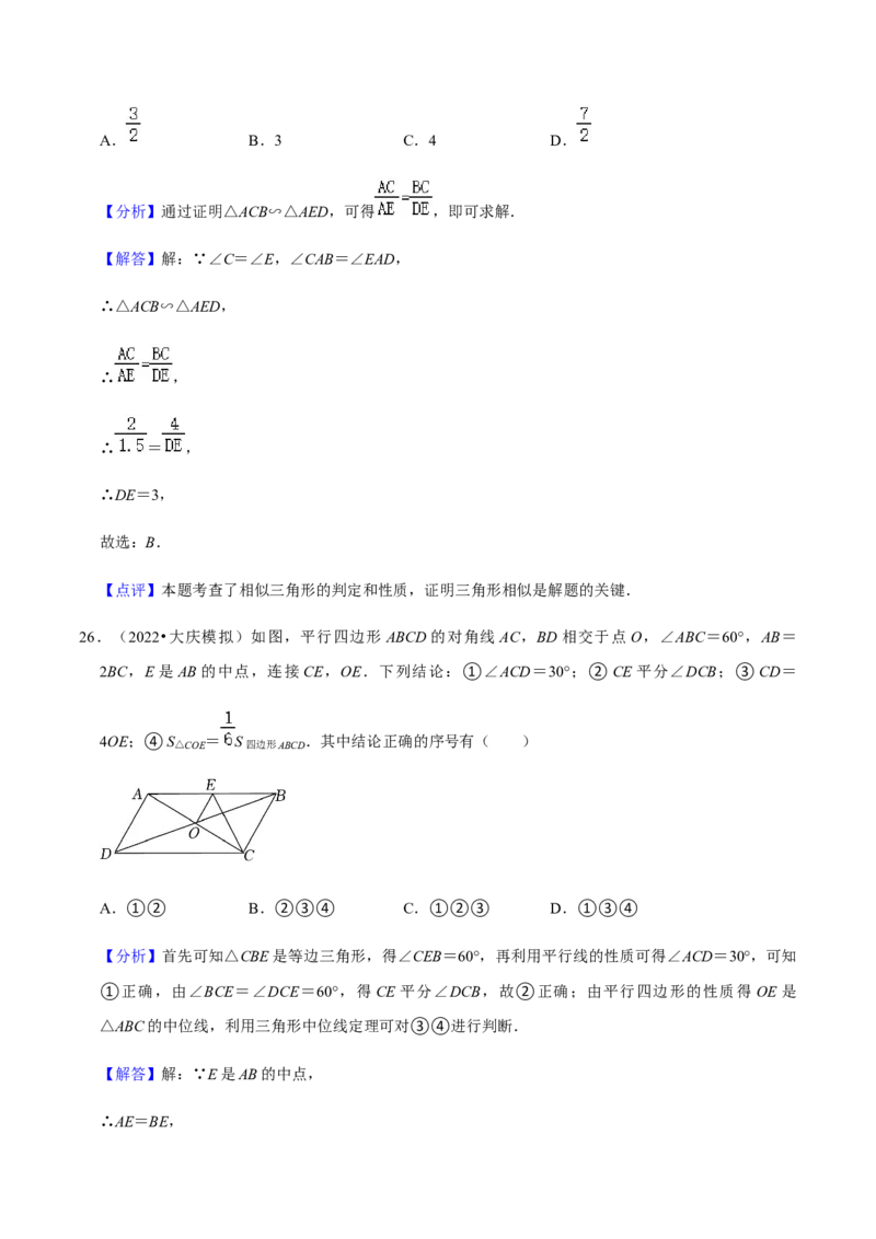 专题07相似（13个考点）知识梳理+解题方法+专题过关-九年级数学上学期（人教版）（教师版）_初中数学_九年级数学上册（人教版）_期中+期末