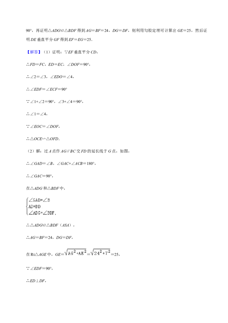 专题07相似（13个考点）知识梳理+解题方法+专题过关-九年级数学上学期（人教版）（教师版）_初中数学_九年级数学上册（人教版）_期中+期末
