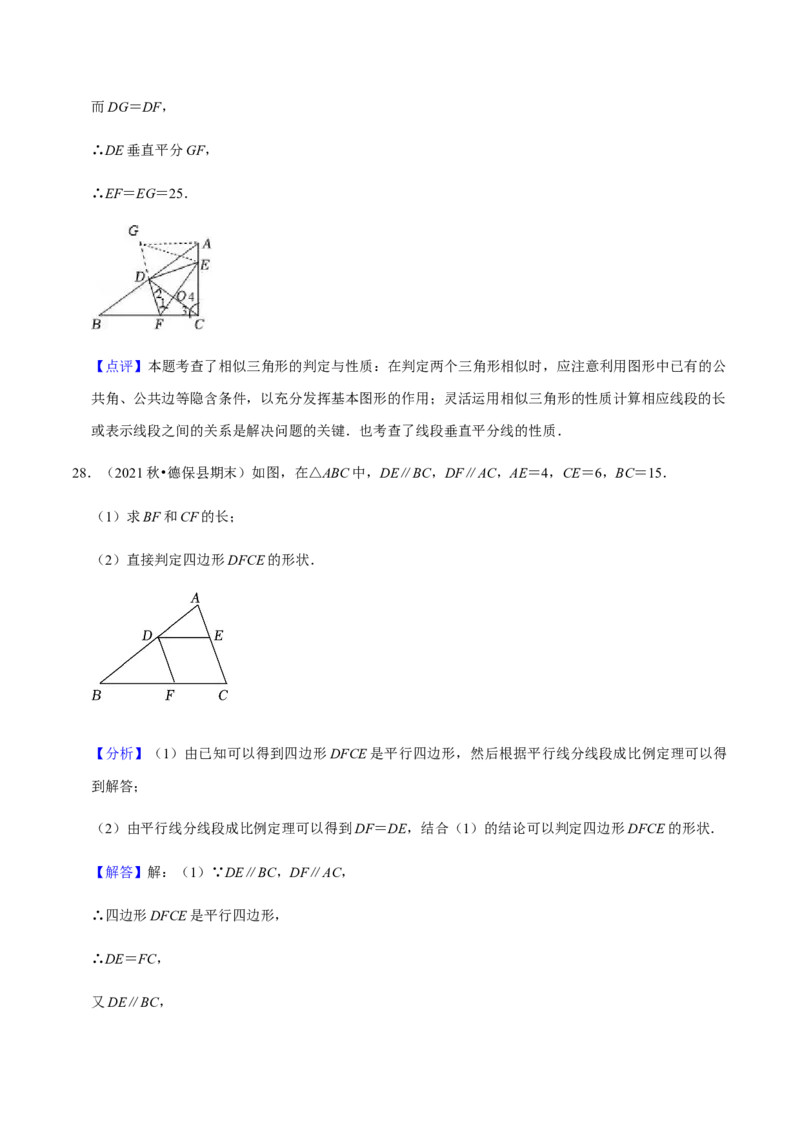 专题07相似（13个考点）知识梳理+解题方法+专题过关-九年级数学上学期（人教版）（教师版）_初中数学_九年级数学上册（人教版）_期中+期末