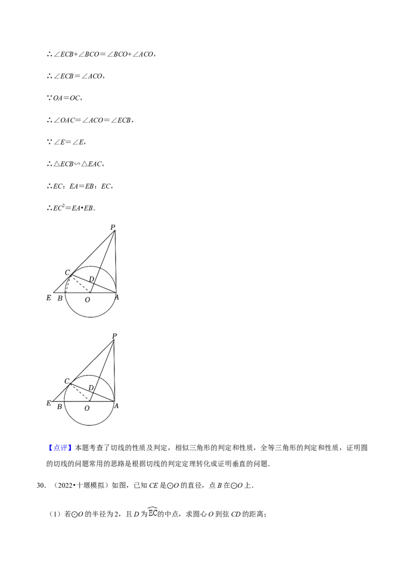 专题07相似（13个考点）知识梳理+解题方法+专题过关-九年级数学上学期（人教版）（教师版）_初中数学_九年级数学上册（人教版）_期中+期末