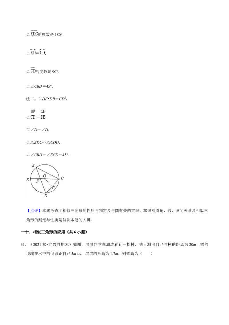 专题07相似（13个考点）知识梳理+解题方法+专题过关-九年级数学上学期（人教版）（教师版）_初中数学_九年级数学上册（人教版）_期中+期末