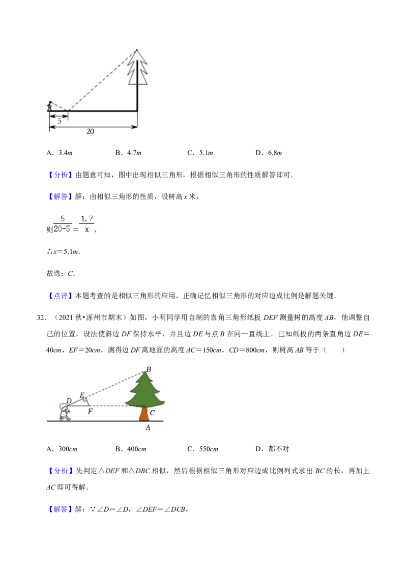专题07相似（13个考点）知识梳理+解题方法+专题过关-九年级数学上学期（人教版）（教师版）_初中数学_九年级数学上册（人教版）_期中+期末