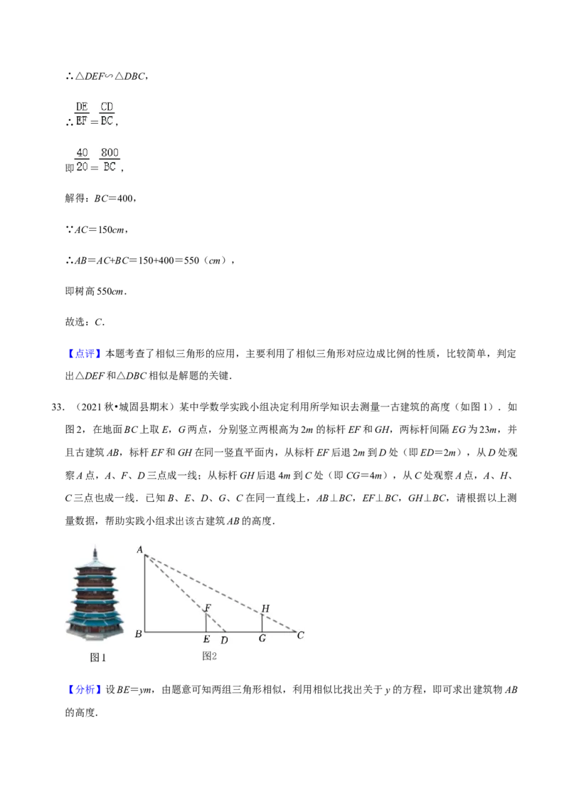 专题07相似（13个考点）知识梳理+解题方法+专题过关-九年级数学上学期（人教版）（教师版）_初中数学_九年级数学上册（人教版）_期中+期末