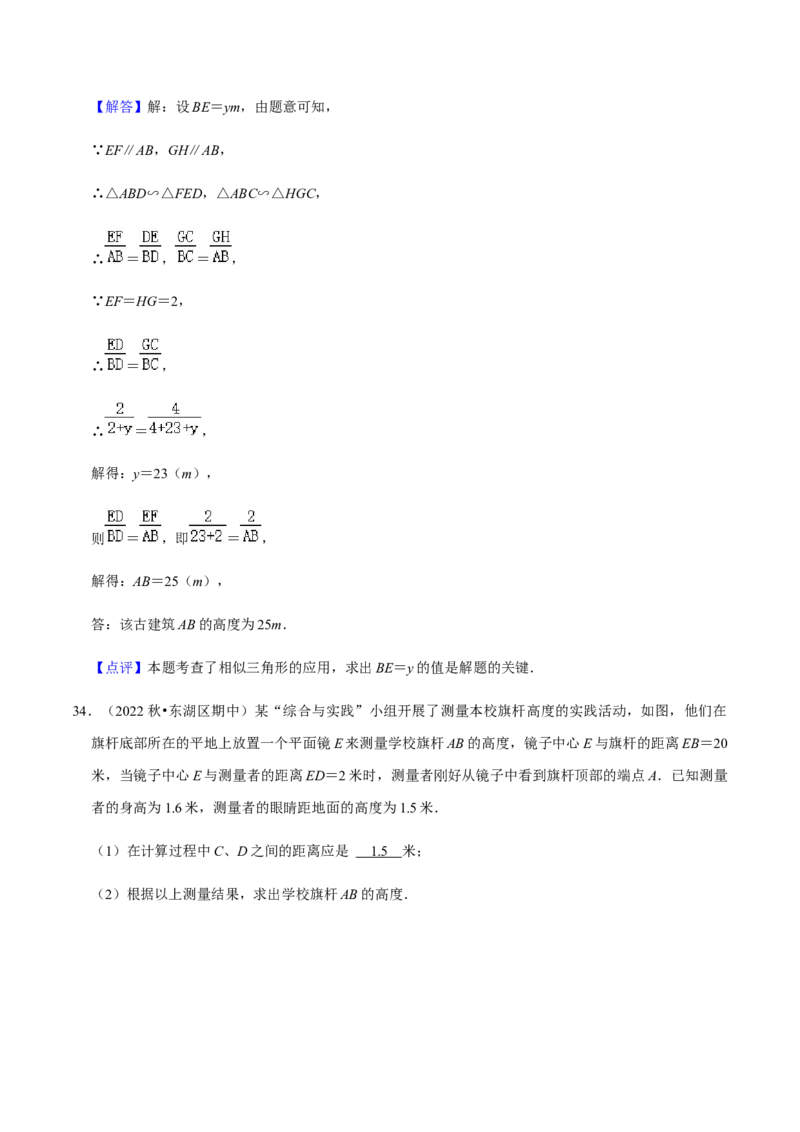 专题07相似（13个考点）知识梳理+解题方法+专题过关-九年级数学上学期（人教版）（教师版）_初中数学_九年级数学上册（人教版）_期中+期末