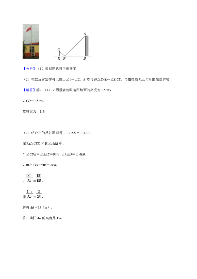 专题07相似（13个考点）知识梳理+解题方法+专题过关-九年级数学上学期（人教版）（教师版）_初中数学_九年级数学上册（人教版）_期中+期末
