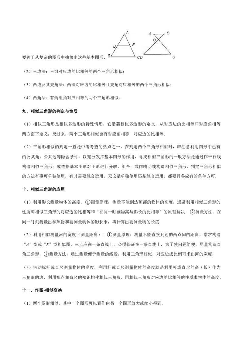 专题07相似（13个考点）知识梳理+解题方法+专题过关-九年级数学上学期（人教版）（教师版）_初中数学_九年级数学上册（人教版）_期中+期末