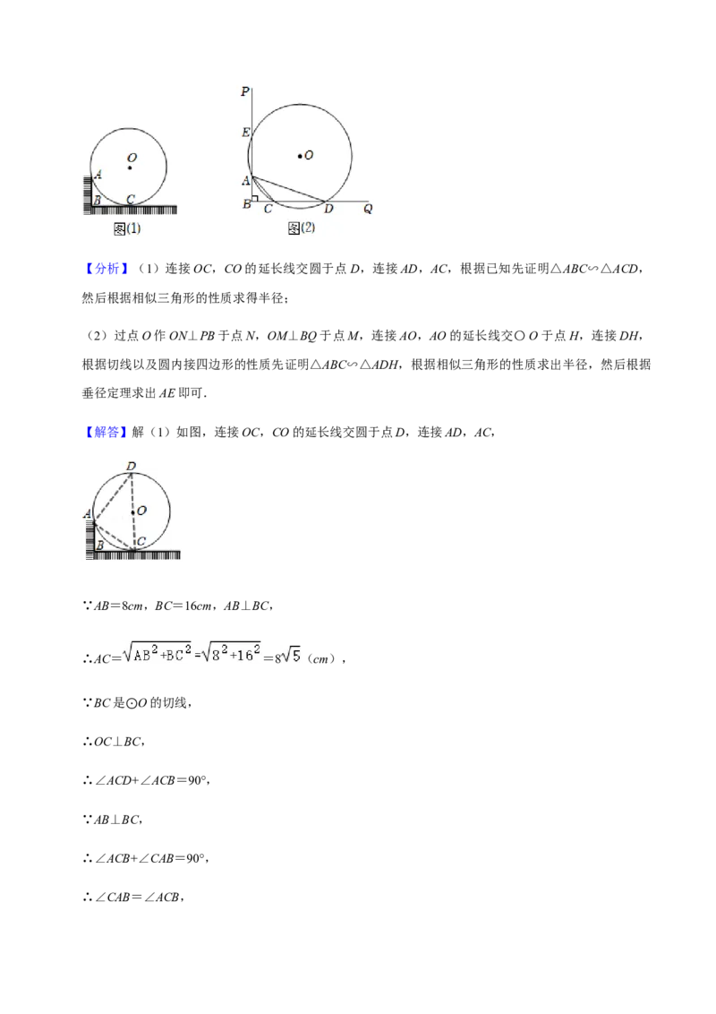 专题07相似（13个考点）知识梳理+解题方法+专题过关-九年级数学上学期（人教版）（教师版）_初中数学_九年级数学上册（人教版）_期中+期末