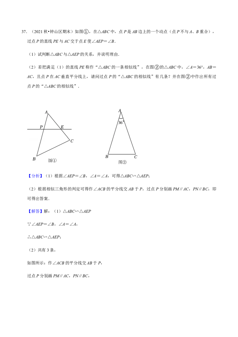 专题07相似（13个考点）知识梳理+解题方法+专题过关-九年级数学上学期（人教版）（教师版）_初中数学_九年级数学上册（人教版）_期中+期末
