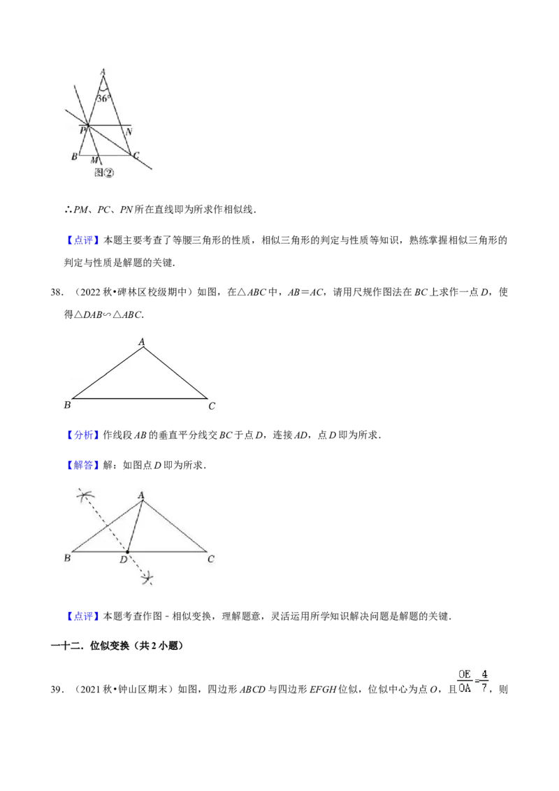 专题07相似（13个考点）知识梳理+解题方法+专题过关-九年级数学上学期（人教版）（教师版）_初中数学_九年级数学上册（人教版）_期中+期末