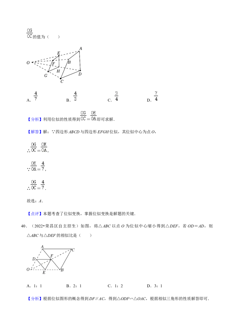 专题07相似（13个考点）知识梳理+解题方法+专题过关-九年级数学上学期（人教版）（教师版）_初中数学_九年级数学上册（人教版）_期中+期末