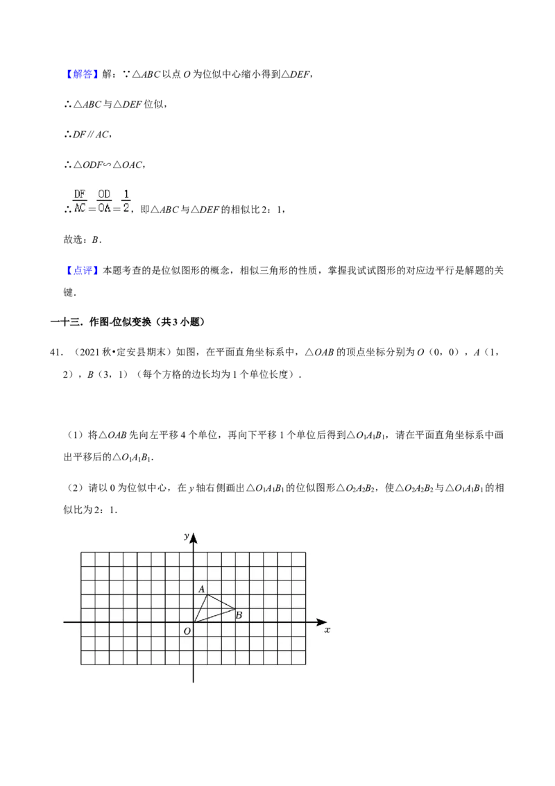 专题07相似（13个考点）知识梳理+解题方法+专题过关-九年级数学上学期（人教版）（教师版）_初中数学_九年级数学上册（人教版）_期中+期末