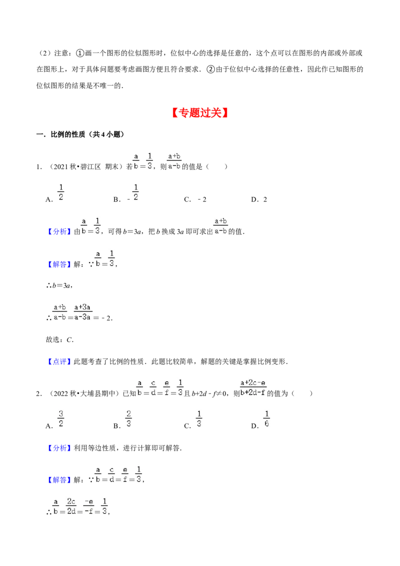 专题07相似（13个考点）知识梳理+解题方法+专题过关-九年级数学上学期（人教版）（教师版）_初中数学_九年级数学上册（人教版）_期中+期末
