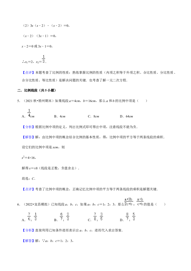 专题07相似（13个考点）知识梳理+解题方法+专题过关-九年级数学上学期（人教版）（教师版）_初中数学_九年级数学上册（人教版）_期中+期末