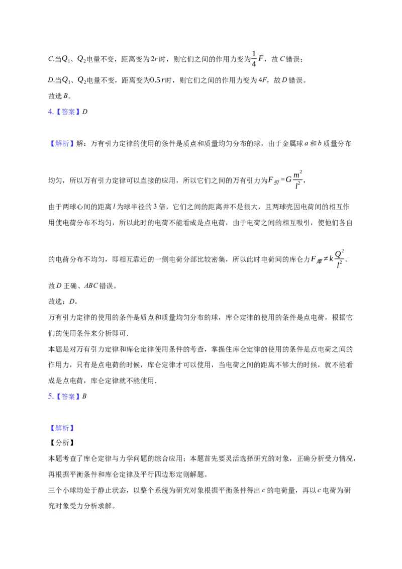 9.2库仑定律&mdash;新教材人教版（2019）高中物理必修第三册同步练习_高中九科知识点归纳。_人教版高中Word电子版试卷练习试题知识点全科_高中物理试卷习题_物理必修_必修3