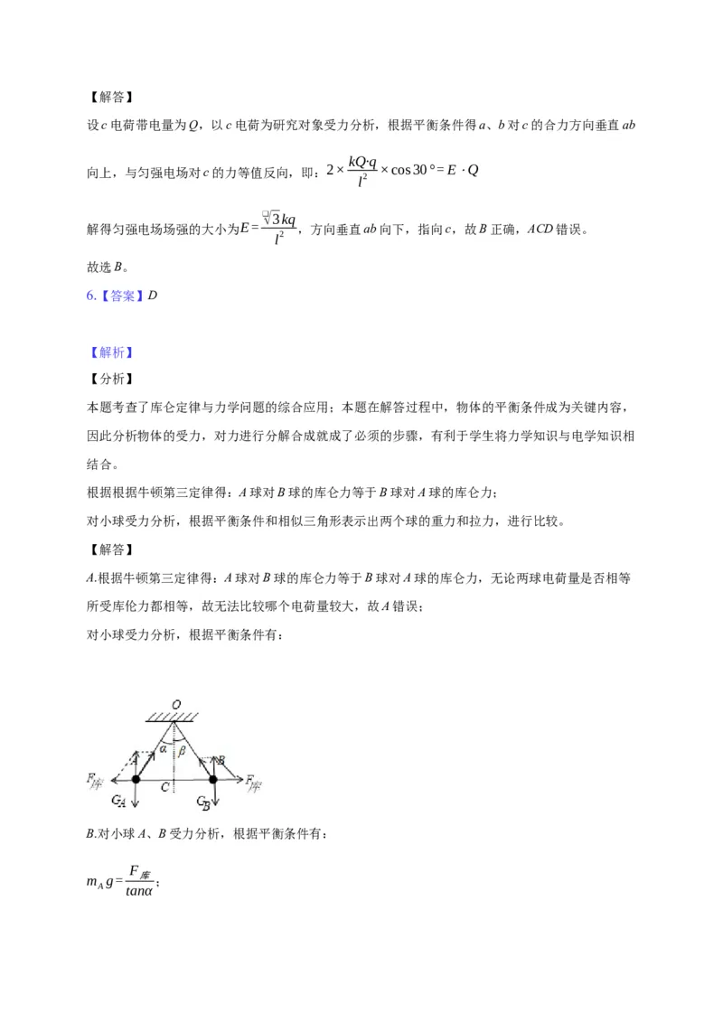 9.2库仑定律&mdash;新教材人教版（2019）高中物理必修第三册同步练习_高中九科知识点归纳。_人教版高中Word电子版试卷练习试题知识点全科_高中物理试卷习题_物理必修_必修3