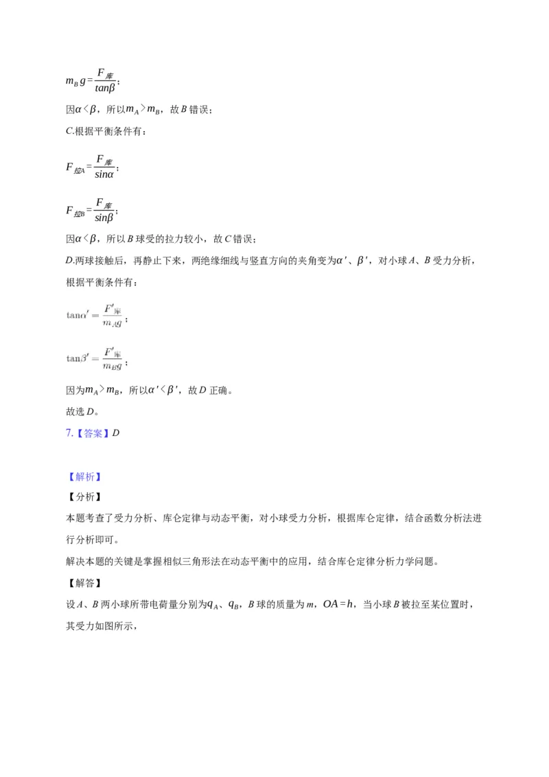 9.2库仑定律&mdash;新教材人教版（2019）高中物理必修第三册同步练习_高中九科知识点归纳。_人教版高中Word电子版试卷练习试题知识点全科_高中物理试卷习题_物理必修_必修3