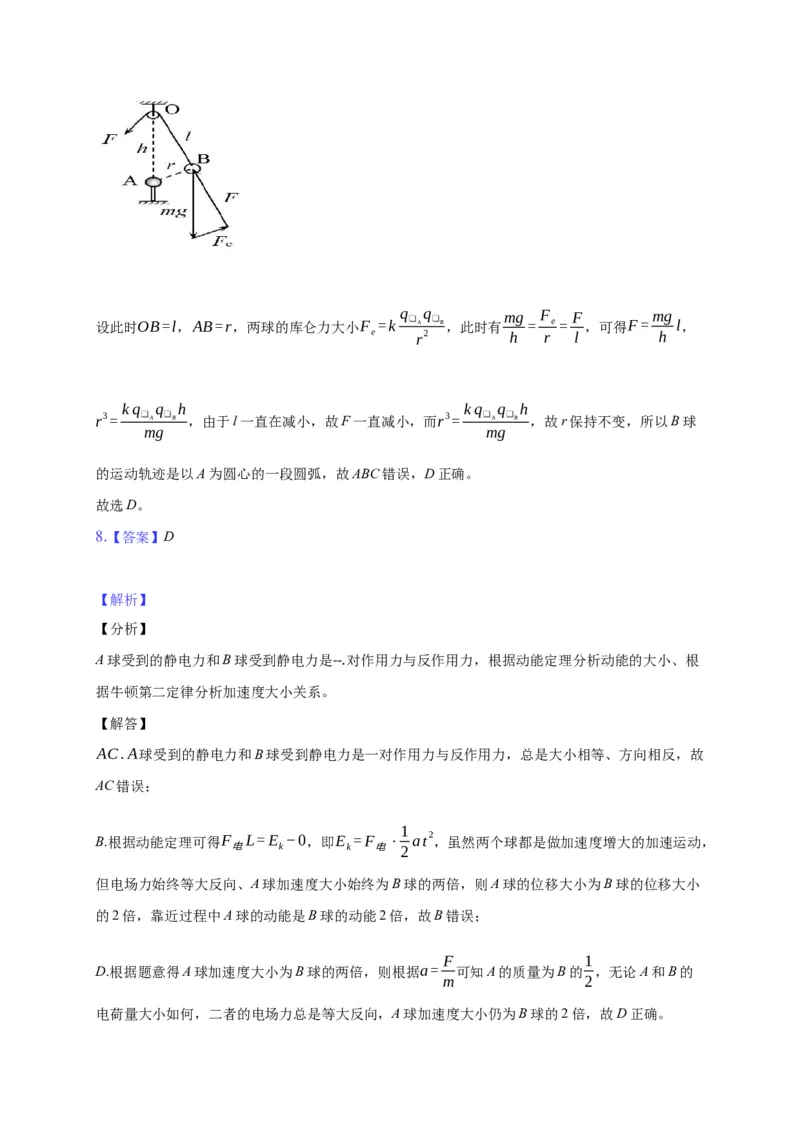 9.2库仑定律&mdash;新教材人教版（2019）高中物理必修第三册同步练习_高中九科知识点归纳。_人教版高中Word电子版试卷练习试题知识点全科_高中物理试卷习题_物理必修_必修3