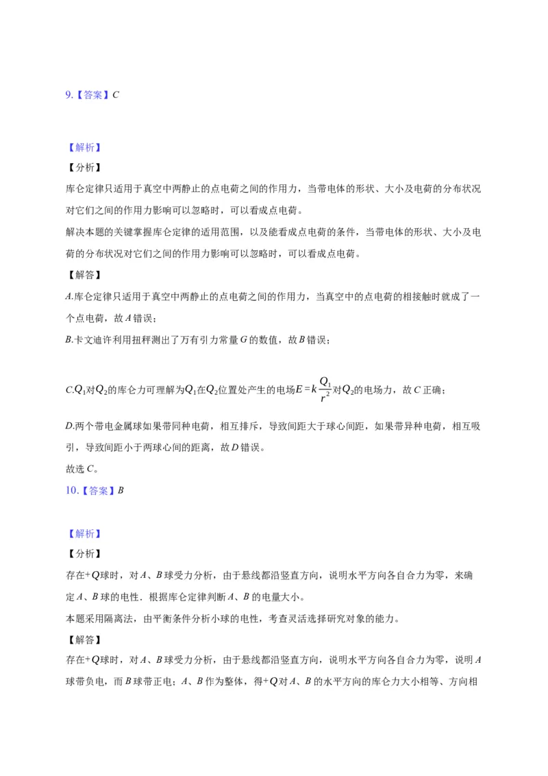 9.2库仑定律&mdash;新教材人教版（2019）高中物理必修第三册同步练习_高中九科知识点归纳。_人教版高中Word电子版试卷练习试题知识点全科_高中物理试卷习题_物理必修_必修3